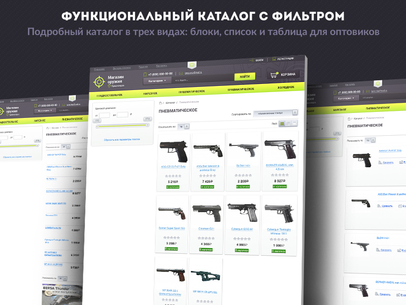  ROMZA: Магазин оружия интернет-магазин на Битрикс