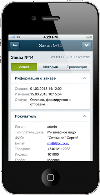 Админка мобильного приложения для сайта на Битрикс