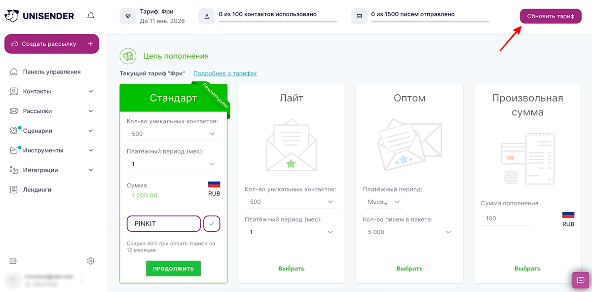 Получите 99% скидки на UniSender