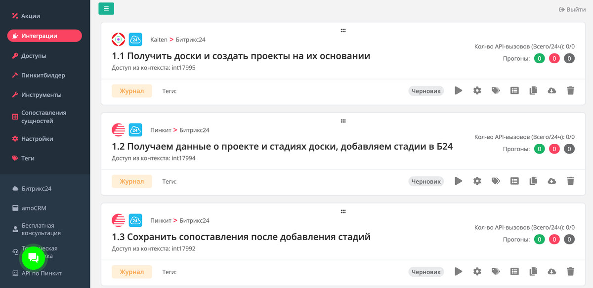 Цепочка интеграций Kaiten → Битрикс24 в Пинкит