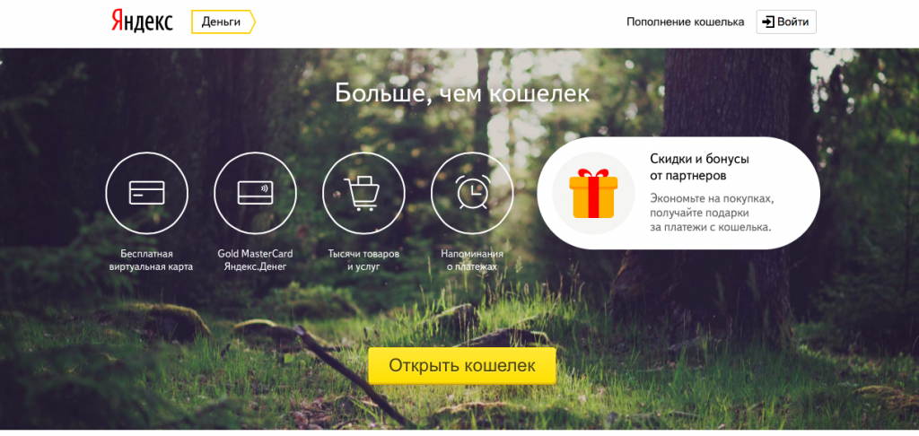 Яндекс кошелек регистрация