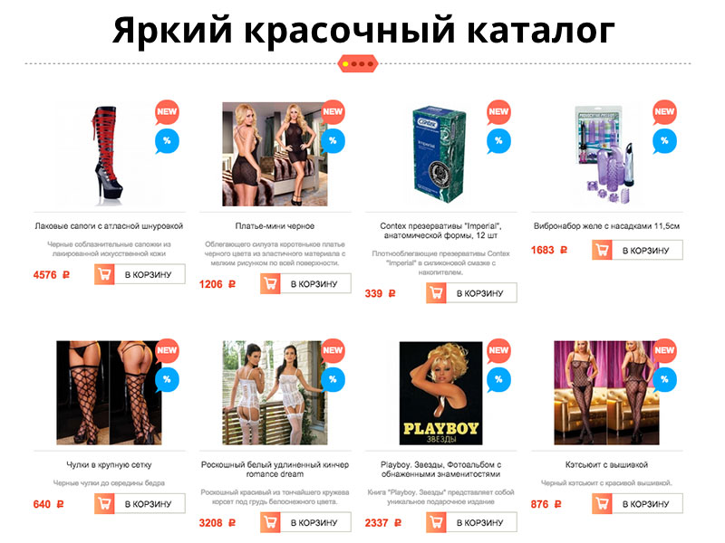 ROMZA: INTIM Shop: Интернет-магазин интимных товаров на Битрикс