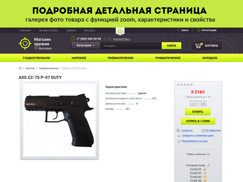  ROMZA: Магазин оружия интернет-магазин на Битрикс