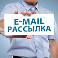 Сервис email рассылок бесплатно на русском языке. Рисунок