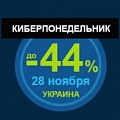 Киберпонедельник в Битрикс24: скидки до 44% только 28 ноября (Украина). Рисунок