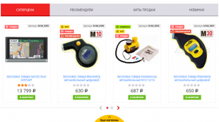ROMZA: Интернет-магазин автоэлектроники на Битрикс