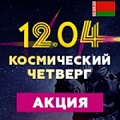 Космический четверг: скидка 52,5% на Битрикс24 сроком на 1 год! (Беларусь). Рисунок