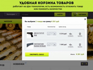 ROMZA: Магазин оружия интернет-магазин на Битрикс