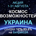 Летняя акция 2017 от 1С-Битрикс: Космос возможностей (Украина). Рисунок