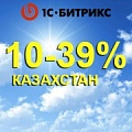 Летняя акция от 1С-Битрикс - до 39% выгоды (Казахстан). Рисунок