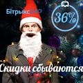 Зимняя акция 2018  "Скидки сбываются!" в Битрикс24 - скидки до 36% (Беларусь). Рисунок