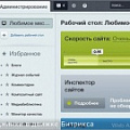 Битрикс-мнение по поводу того, каким способом дешевле всего создавать свой сайт. Рисунок