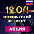Космический четверг: скидка 52,5% на Битрикс24 сроком на 1 год! (Россия). Рисунок