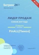 Пинол - лидер продаж «Битрикс24 облачная версия» в июле 2017 года. Картинка
